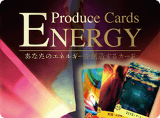 エナジープロデュースカード